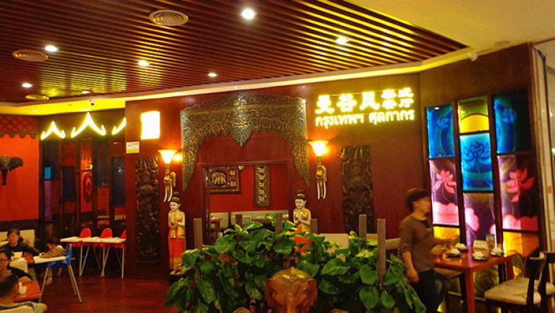 曼谷風泰式餐廳加盟