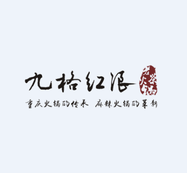 九格老茶火锅