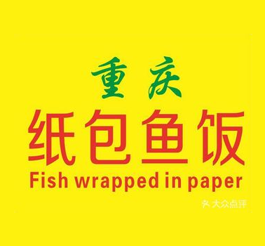 重庆纸包鱼