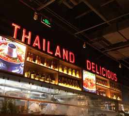 汉泰东南亚风味餐厅