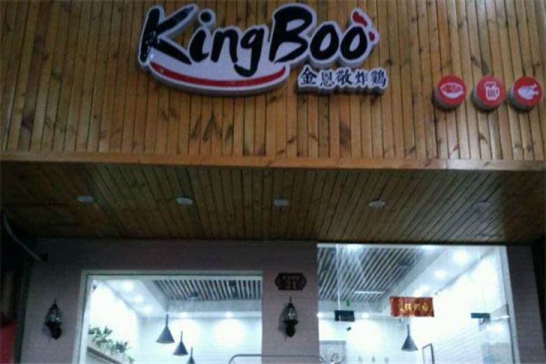 kingboo炸鸡排加盟