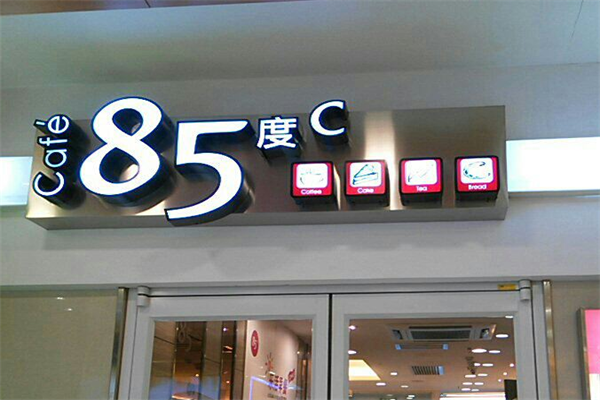 85度c