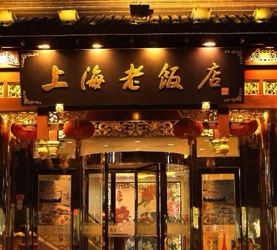 上海饭店