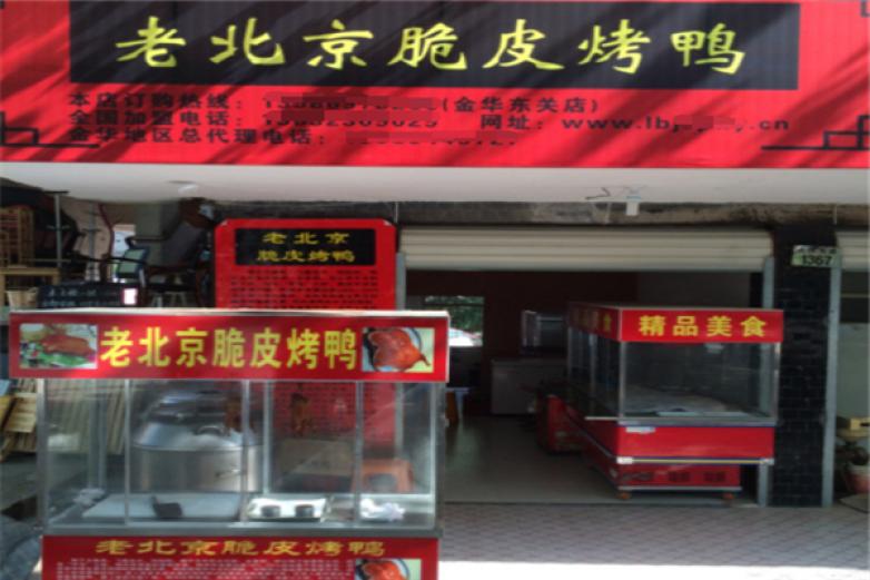 北京片皮烤鸭加盟