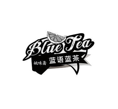 蓝语蓝茶