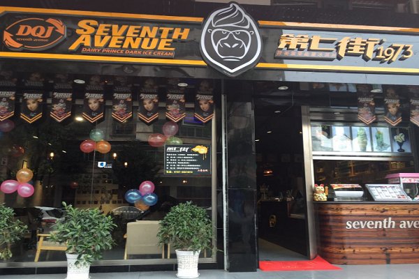 第七街冰淇淋加盟条件是什么