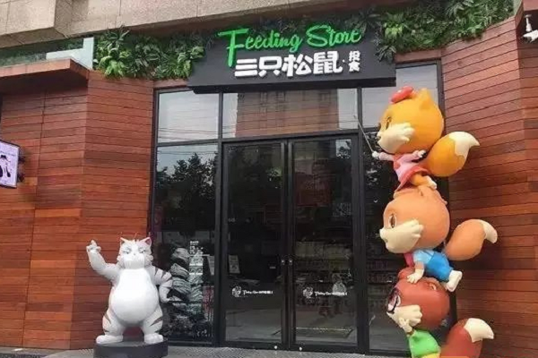 三只松鼠如何加盟