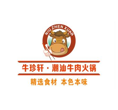 牛珍轩潮汕牛肉火锅