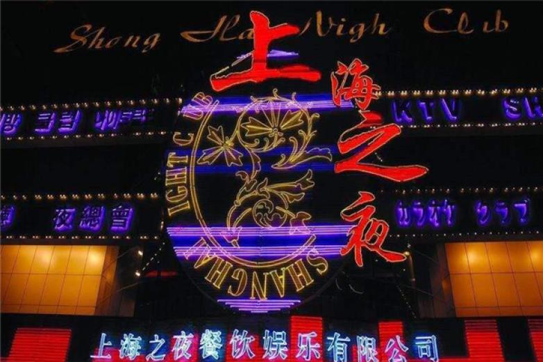 上海之夜加盟