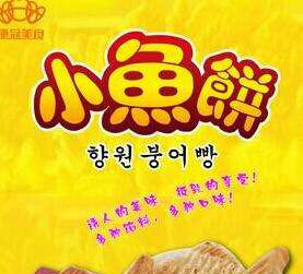 韩国小鱼饼