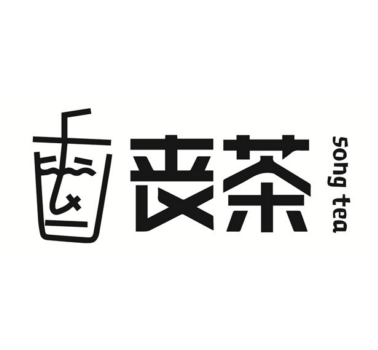 丧茶songtea加盟