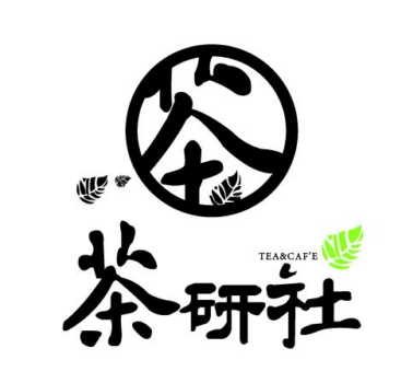 茶研社