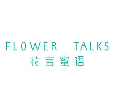 花言蜜语Flowertalks