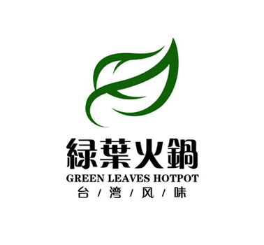 绿叶台湾火锅