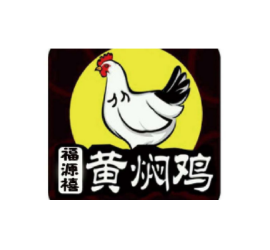 福源禧黄焖鸡米饭