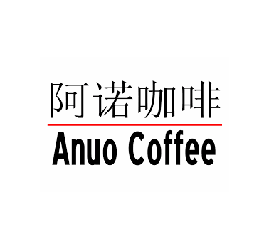 阿諾咖啡