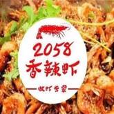 2058香辣虾