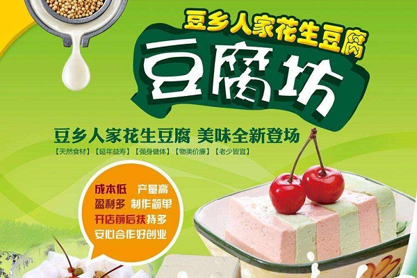 豆乡人家加盟费多少 豆乡人家加盟优势