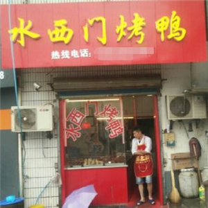 南京水西门烤鸭