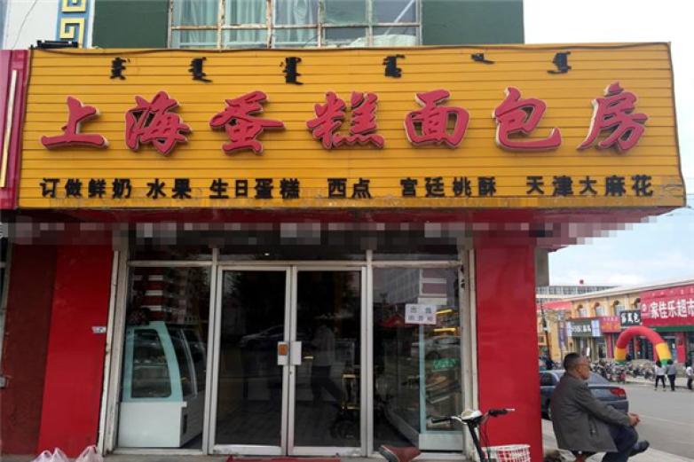 上海面包房加盟