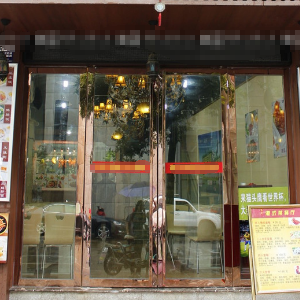 茗尚港式茶餐厅