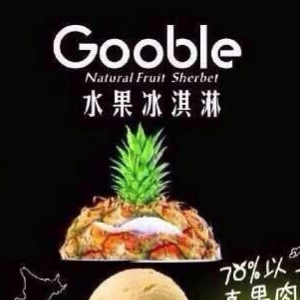 GoOble果堡水果冰淇淋