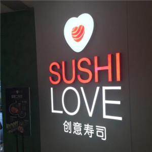 鲜尚sushi