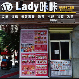 Lady咔咔炸雞漢堡