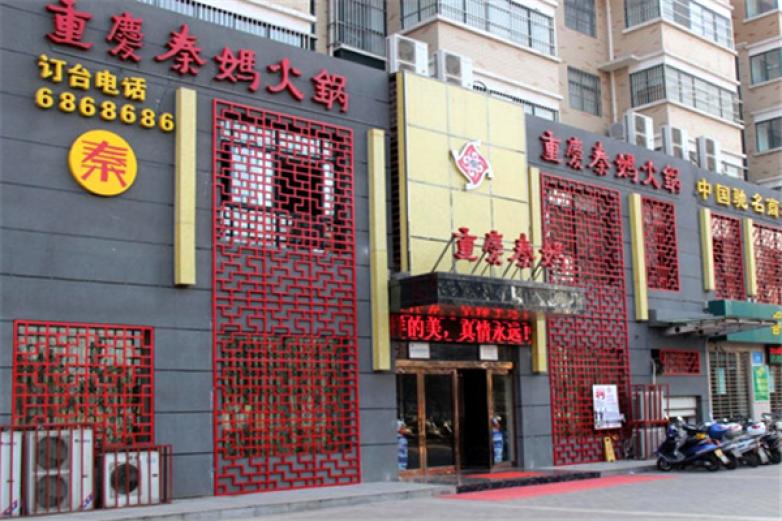 春山小馆粤式火锅加盟