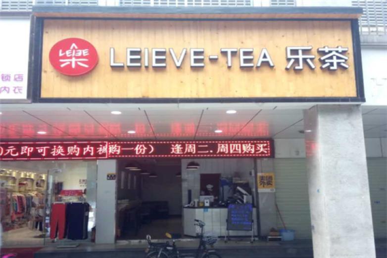 LEIEVE-TEA乐茶加盟