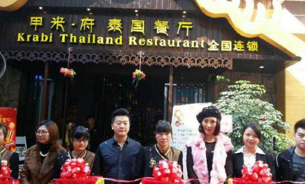 甲米府泰国餐厅怎么样 甲米府加盟支持 