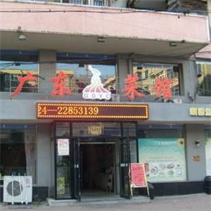 广东菜馆