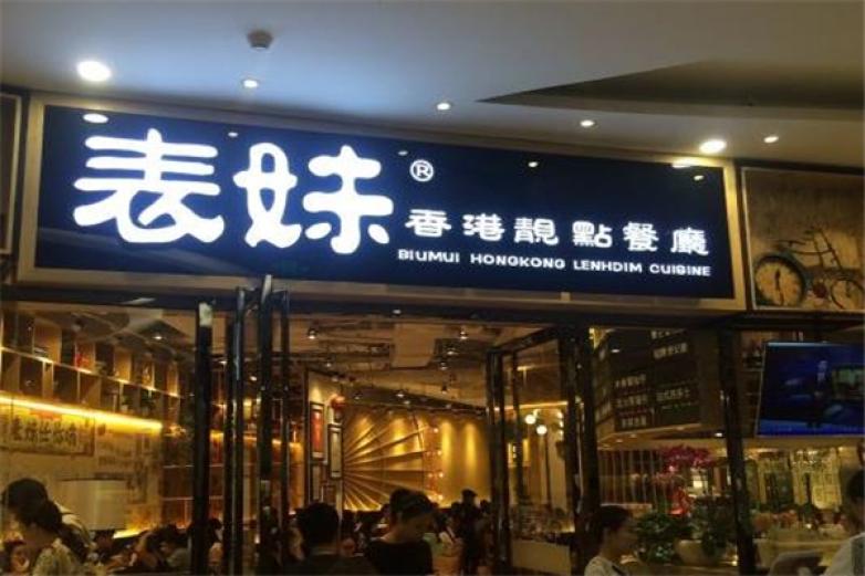 表妹香港靓点餐厅加盟