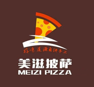 美滋披薩