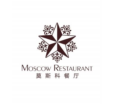 北京莫斯科餐厅