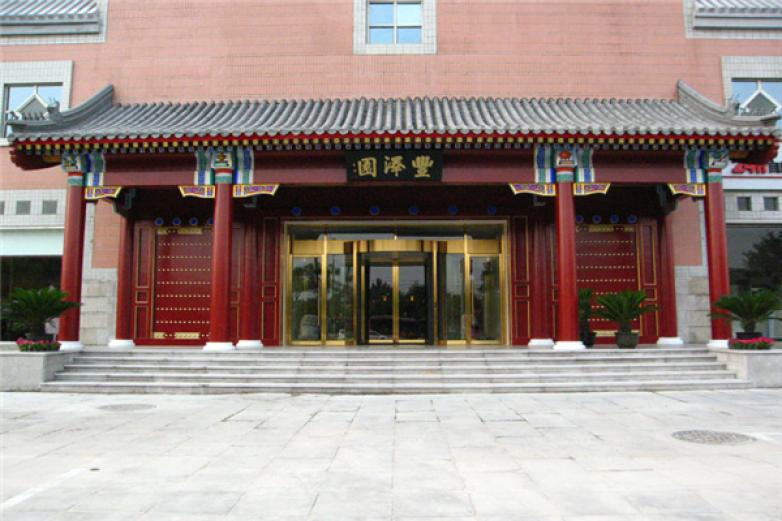 丰泽园饭店北京加盟