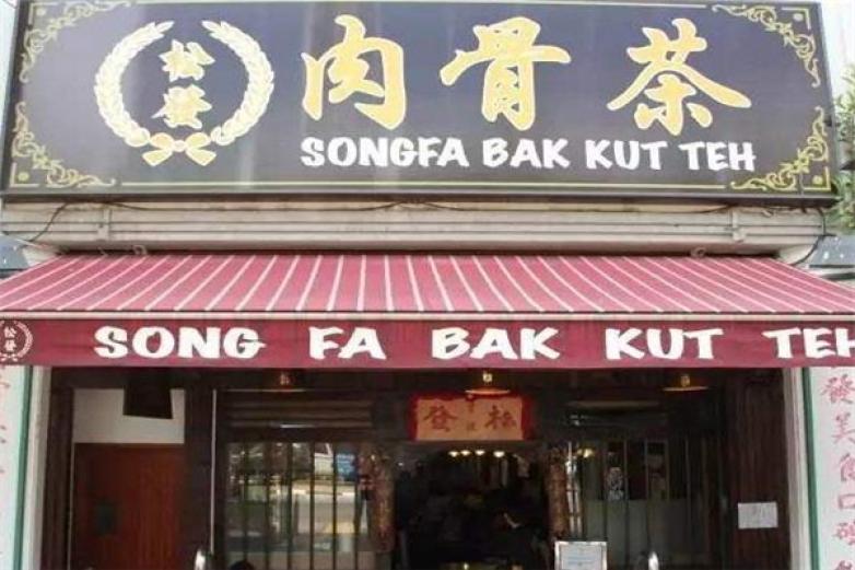 新加坡肉骨茶西餐厅加盟