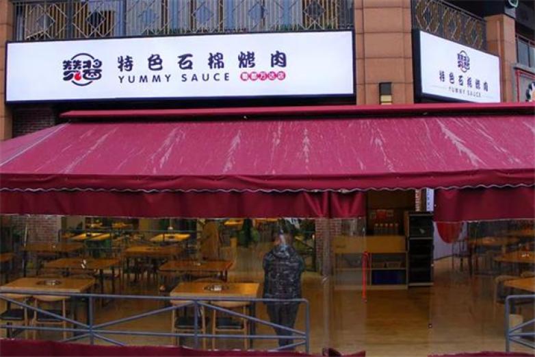 赞酱特色石棉烤肉加盟店_赞酱特色石棉烤肉加盟费多少钱/电话