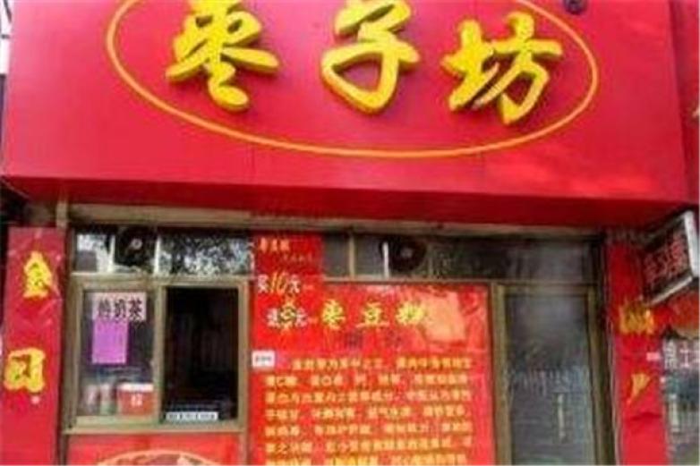 枣子坊蛋糕店加盟