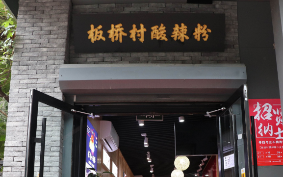 重庆特色小吃加盟品牌有哪些 开店要多少钱