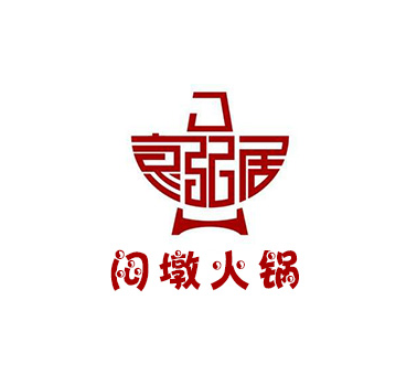 闷墩火锅