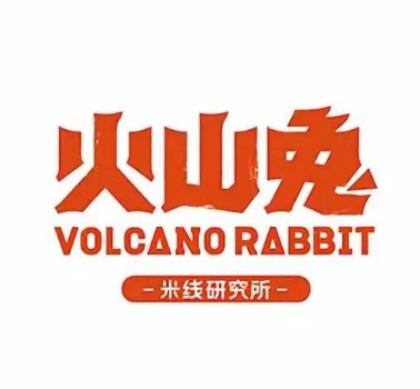 火山兔米线研究所