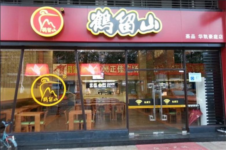 鹤留山甜品果汁专卖店加盟