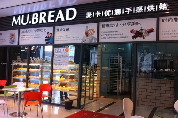 面包房