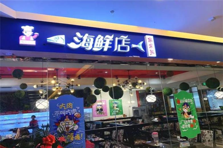 郑小二海鲜店加盟