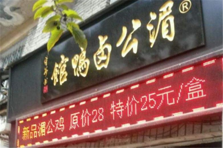 湄公卤鸭馆加盟