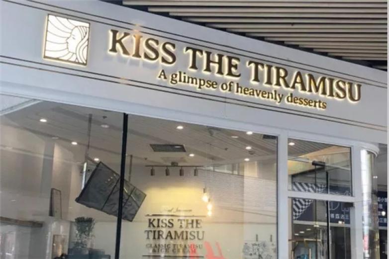 KISS THE TIRAMISU加盟