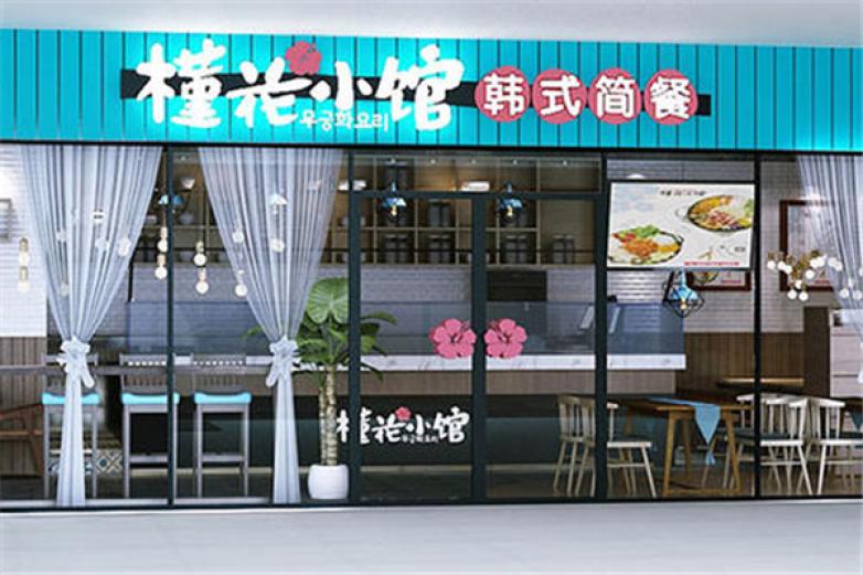 槿花小馆韩式简餐加盟