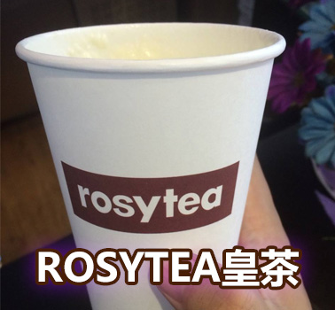 rosytea皇茶