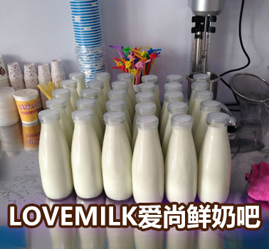 lovemilk爱尚鲜奶吧